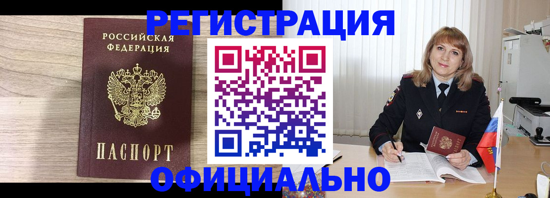купить прописку в Чебаркуле